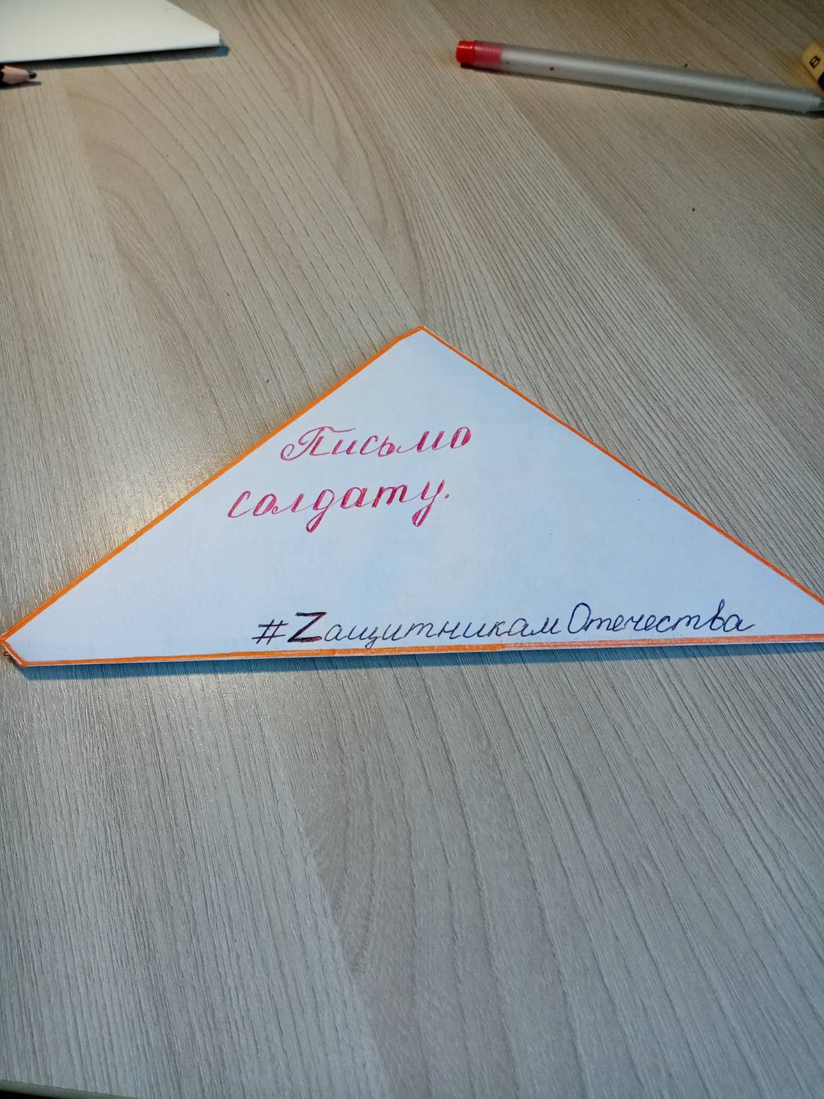 Акция &amp;quot;Zащитникам Отечества.&amp;quot;.