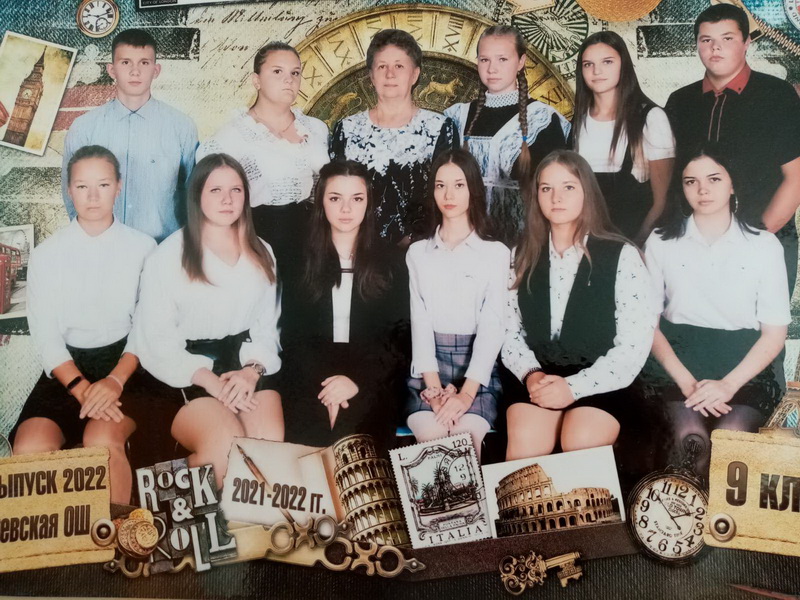9 класс