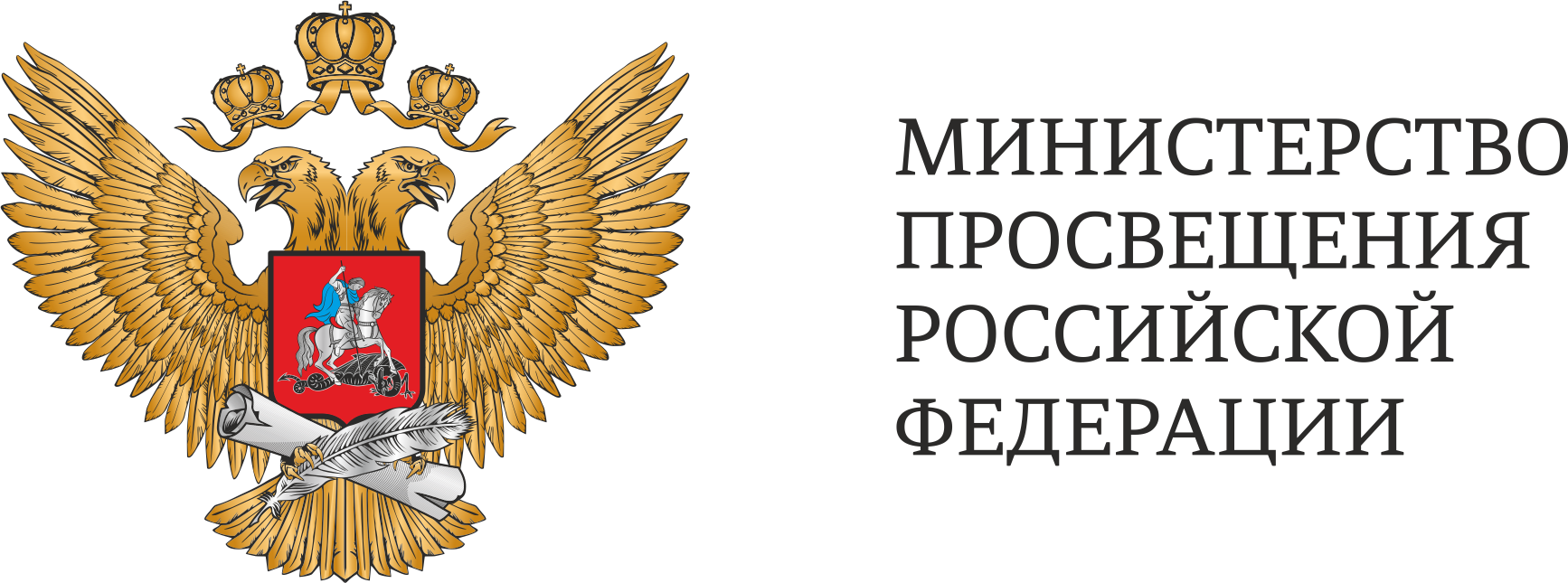 Минпросвещения России
