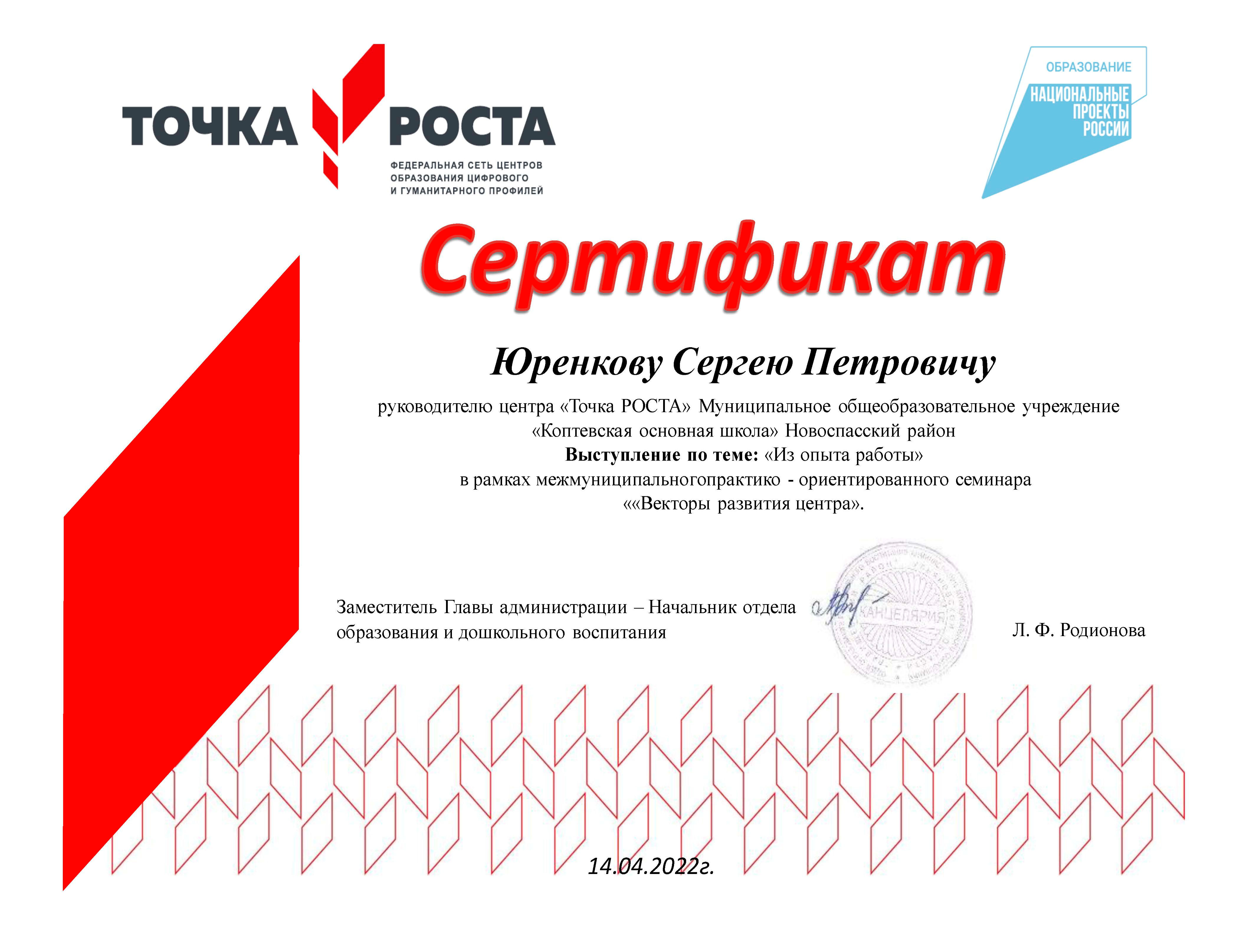 Сертификат