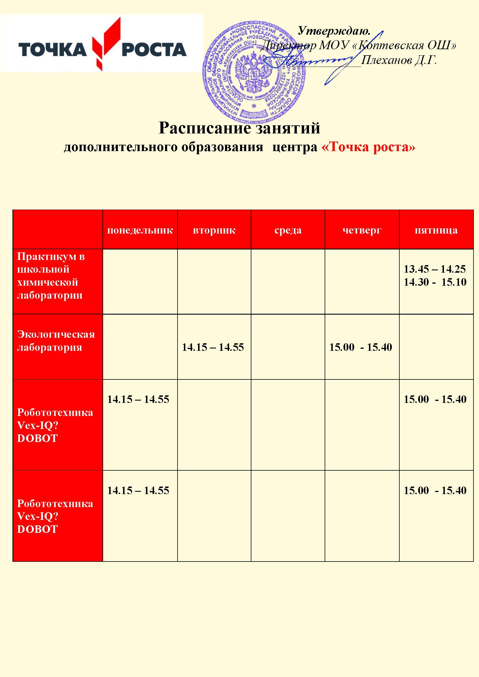 Расписание