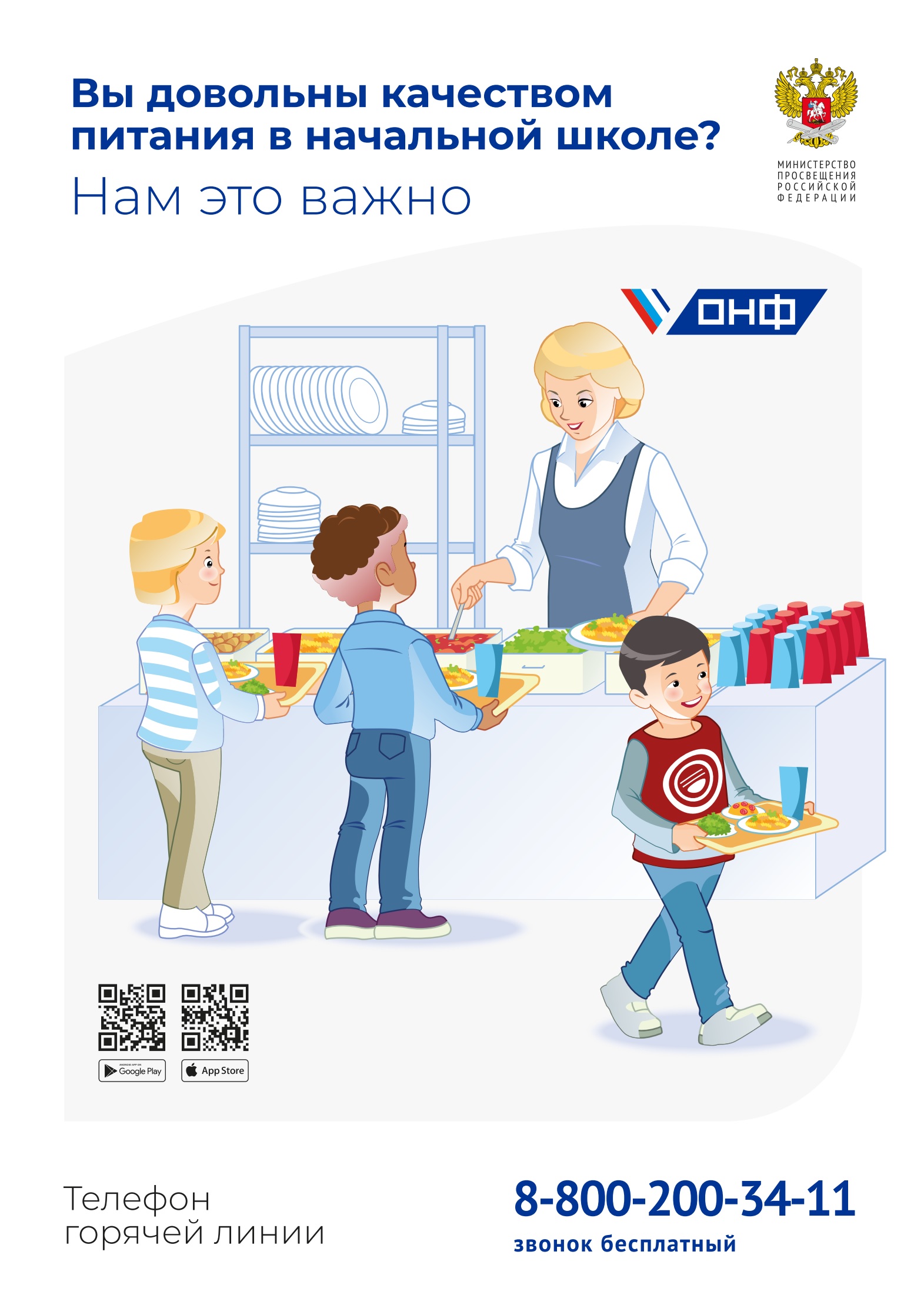 Качество питания