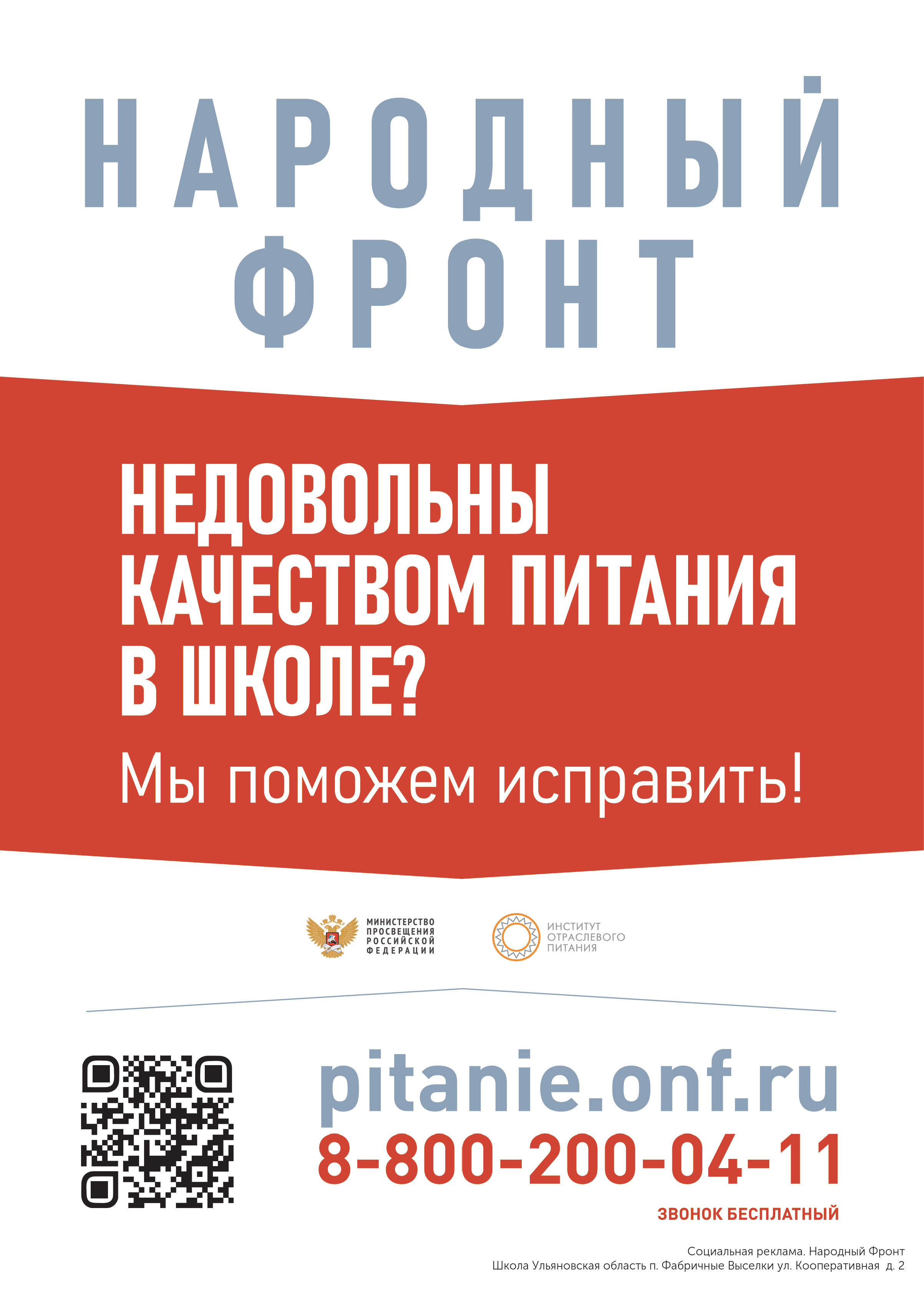 Горячая линия горячее питание