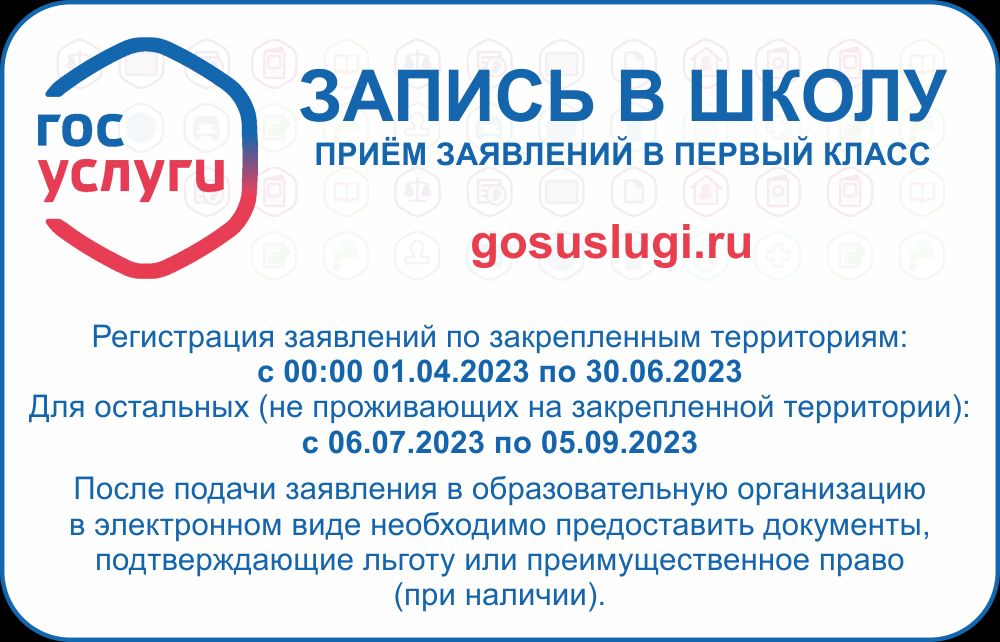прием в школу